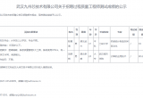 武汉九州芯技术有限公司关于招聘过程质量工程师测试成绩的公示